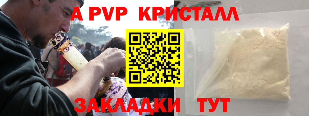 A PVP Crystall  Вход с VPN  А ПВП  Богородицк  Alpha PVP крисы CK  Alpha PVP кристаллы 