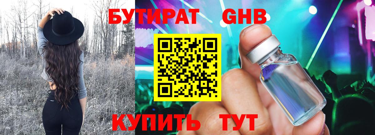 БУТИРАТ  Бутират бутандиол  Вход с VPN  Богородицк 