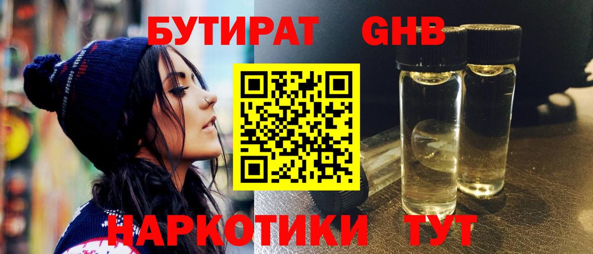 Бутират вода Богородицк