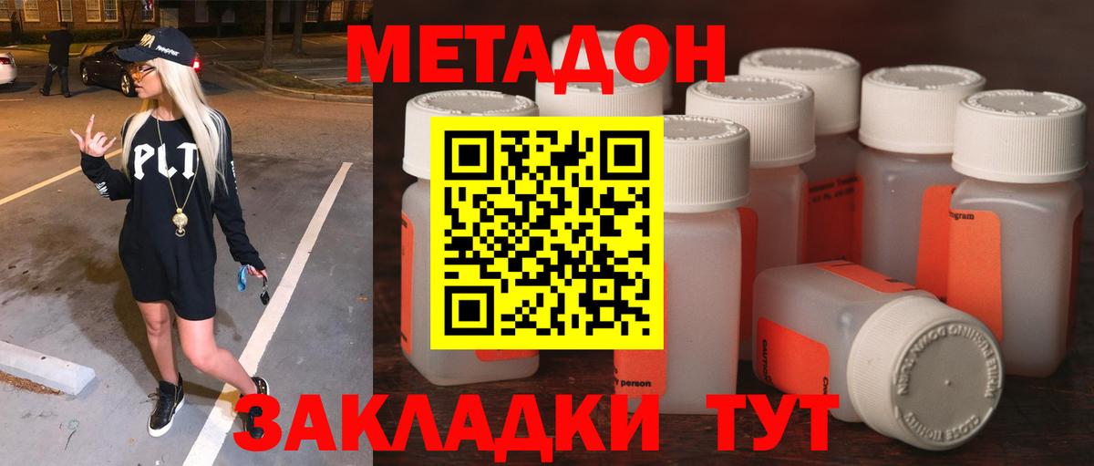Метадон кристалл Богородицк