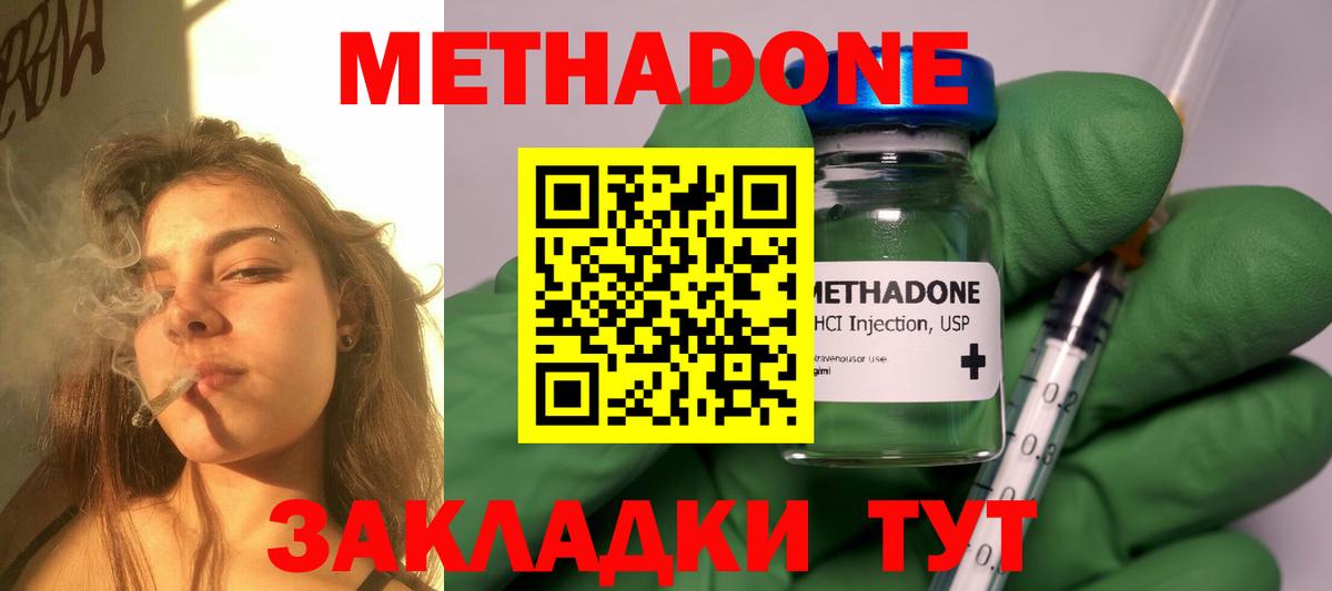 МЕТАДОН VHQ  Вход с VPN  МЕТАДОН methadone  Богородицк 